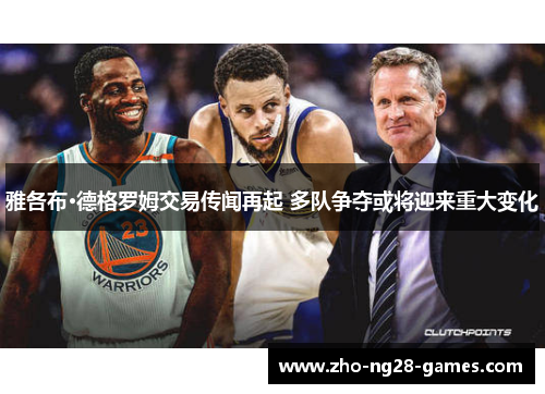 雅各布·德格罗姆交易传闻再起 多队争夺或将迎来重大变化 雅各布·德格罗姆交易传闻再起 多队争夺或将迎来重大变化