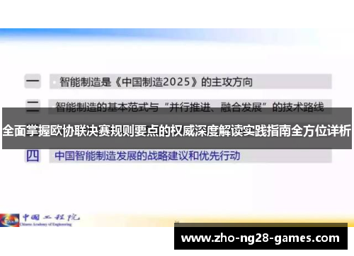全面掌握欧协联决赛规则要点的权威深度解读实践指南全方位详析