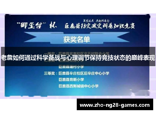 老詹如何通过科学备战与心理调节保持竞技状态的巅峰表现 老詹如何通过科学备战与心理调节保持竞技状态的巅峰表现