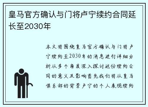 皇马官方确认与门将卢宁续约合同延长至2030年 皇马官方确认与门将卢宁续约合同延长至2030年