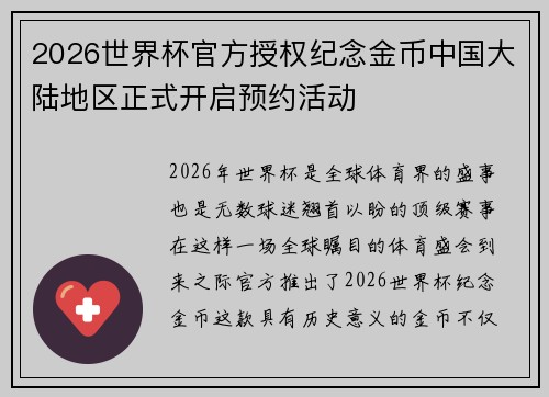 2026世界杯官方授权纪念金币中国大陆地区正式开启预约活动
