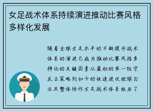 女足战术体系持续演进推动比赛风格多样化发展