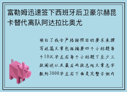 富勒姆迅速签下西班牙后卫豪尔赫昆卡替代离队阿达拉比奥尤