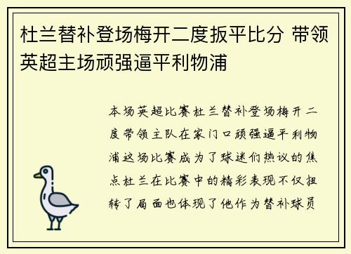 杜兰替补登场梅开二度扳平比分 带领英超主场顽强逼平利物浦 杜兰替补登场梅开二度扳平比分 带领英超主场顽强逼平利物浦